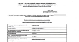 Выписка об аккредитации специалиста — Абуладзе Цира Гелаевна