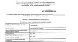 Выписка об аккредитации специалиста — Биглова Лилия Камилевна
