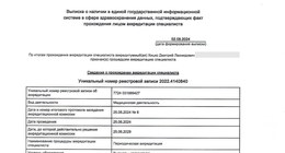 Выписка об аккредитации специалиста — Хицко Дмитрий Леонидович