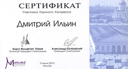 Сертификат — участника научного конгресса