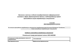 Выписка об аккредитации специалиста — Кузьмина Екатерина Геннадьевна